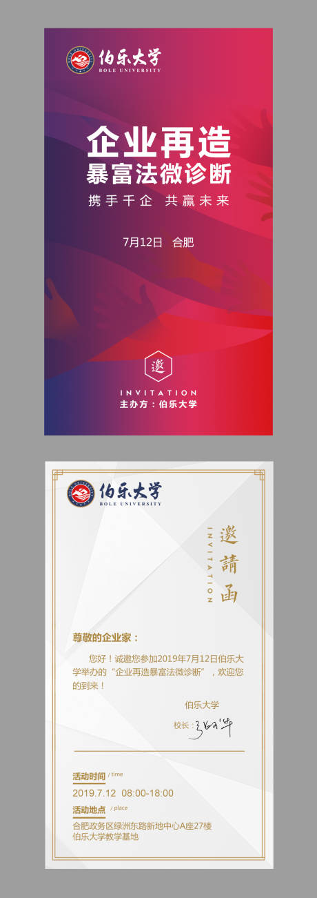 源文件下載【活動(dòng)電子邀請(qǐng)函海報(bào)】編號(hào)：75000000229158614