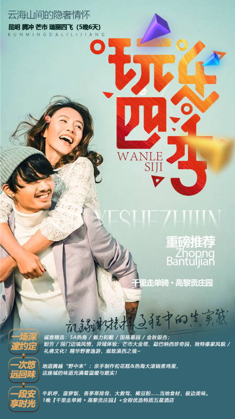 源文件下载【享设计】搜索编号：53140000243556319【人物云南旅游海报】