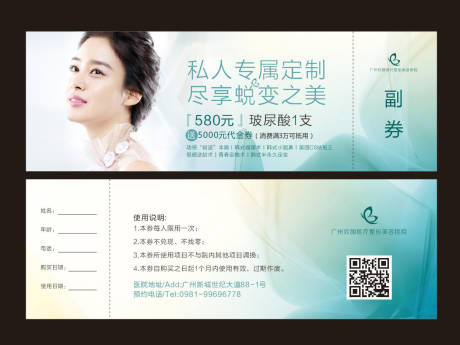 源文件下載【美容醫美整形代金券 】編號：85710000227672024