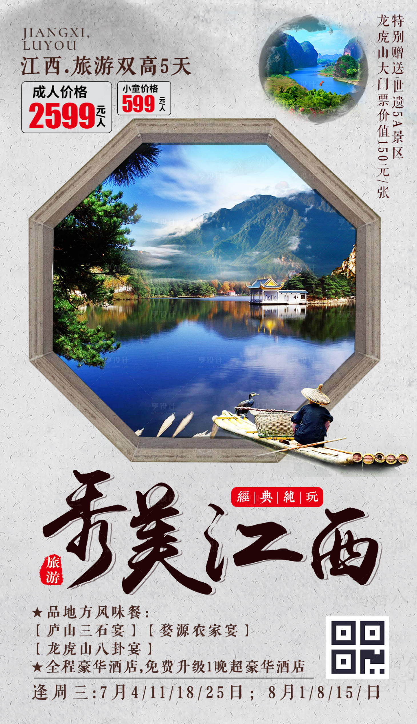 源文件下載【享設計】搜索編號：37310000214576487【江西廬山中式旅游海報】