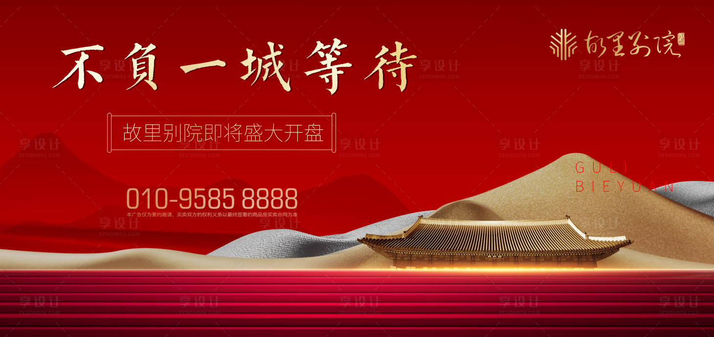 源文件下载【大气红金中式宫殿地产广告展板海报】编号：67440000259102578