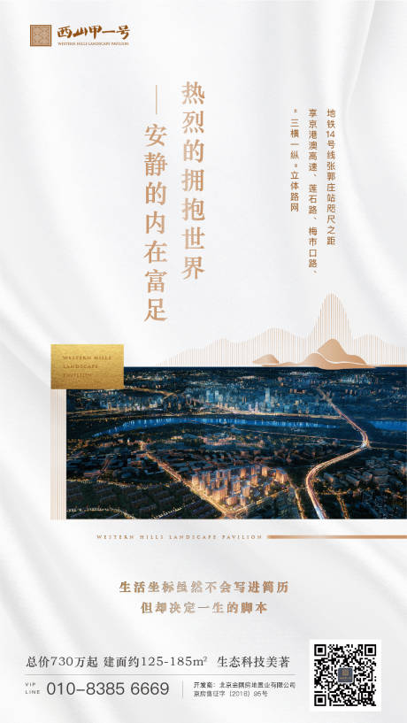 源文件下載【白金高端價值點地產項目海報】編號：50860000233896978