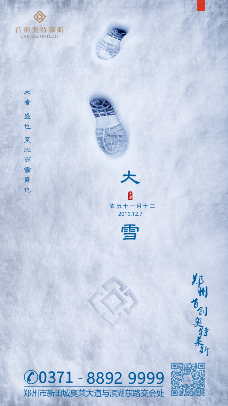 源文件下载【大雪节气移动端海报】编号：20191125114115163