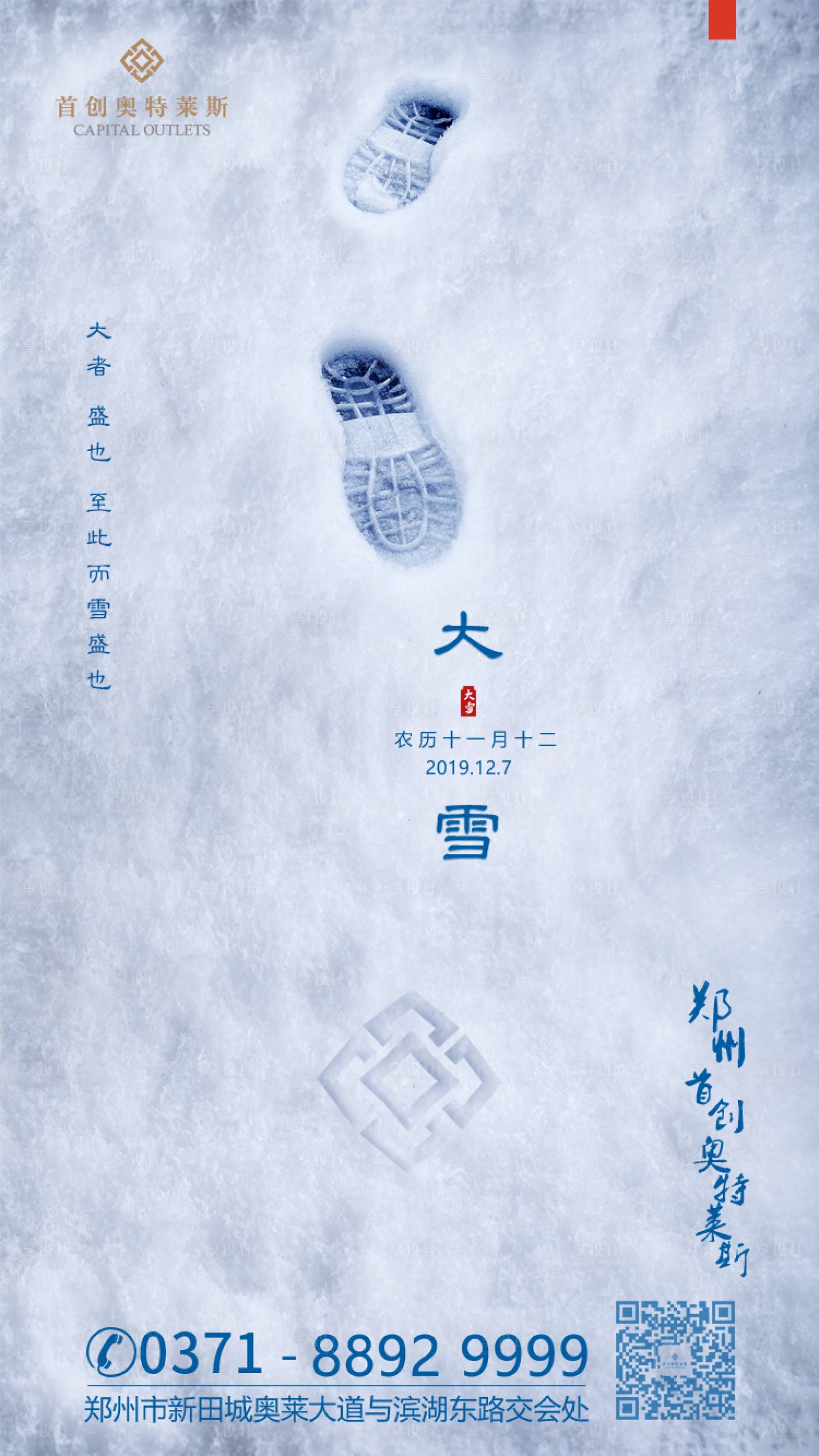 源文件下载【大雪节气移动端海报】编号：24690000249523317