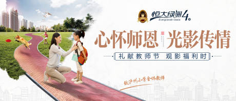 源文件下载【教师节免费观影房地产广告展板海报】编号：80600000224363482