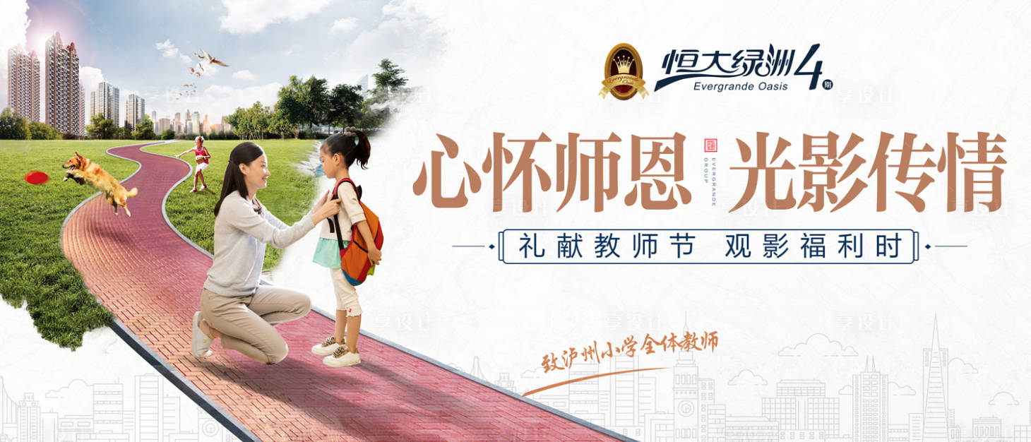 源文件下载【教师节免费观影房地产广告展板海报】编号：80600000224363482