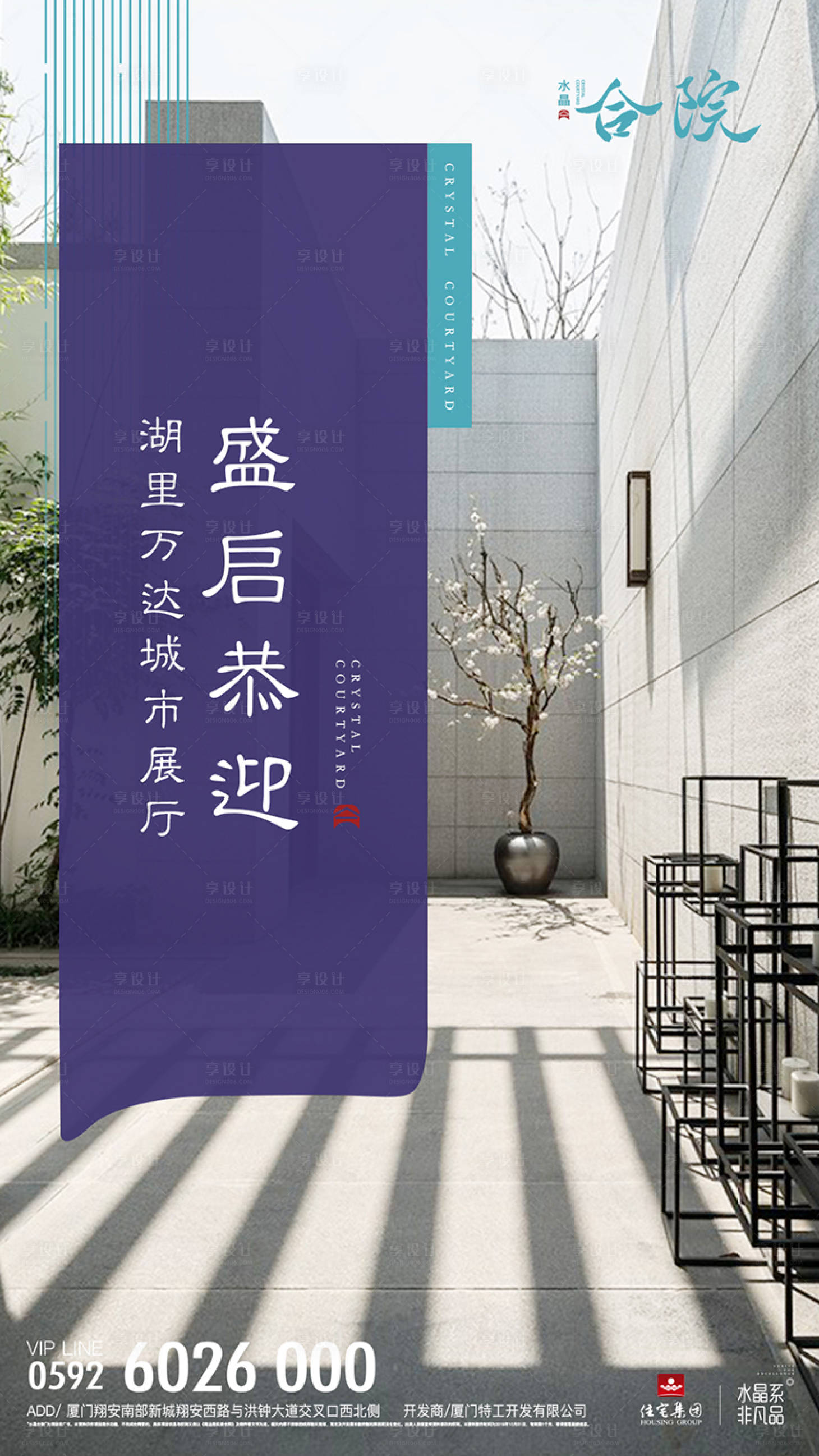 源文件下载【享设计】搜索编号：56870000243456394【实景地产移动端海报】