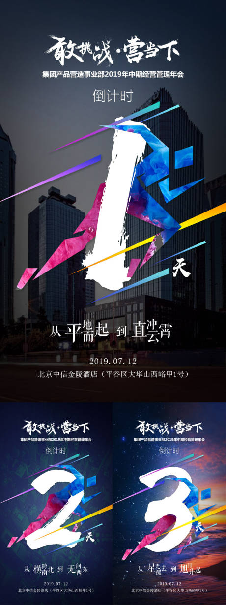 源文件下载【公司活动年会倒计时海报设计】编号：89660000219235344