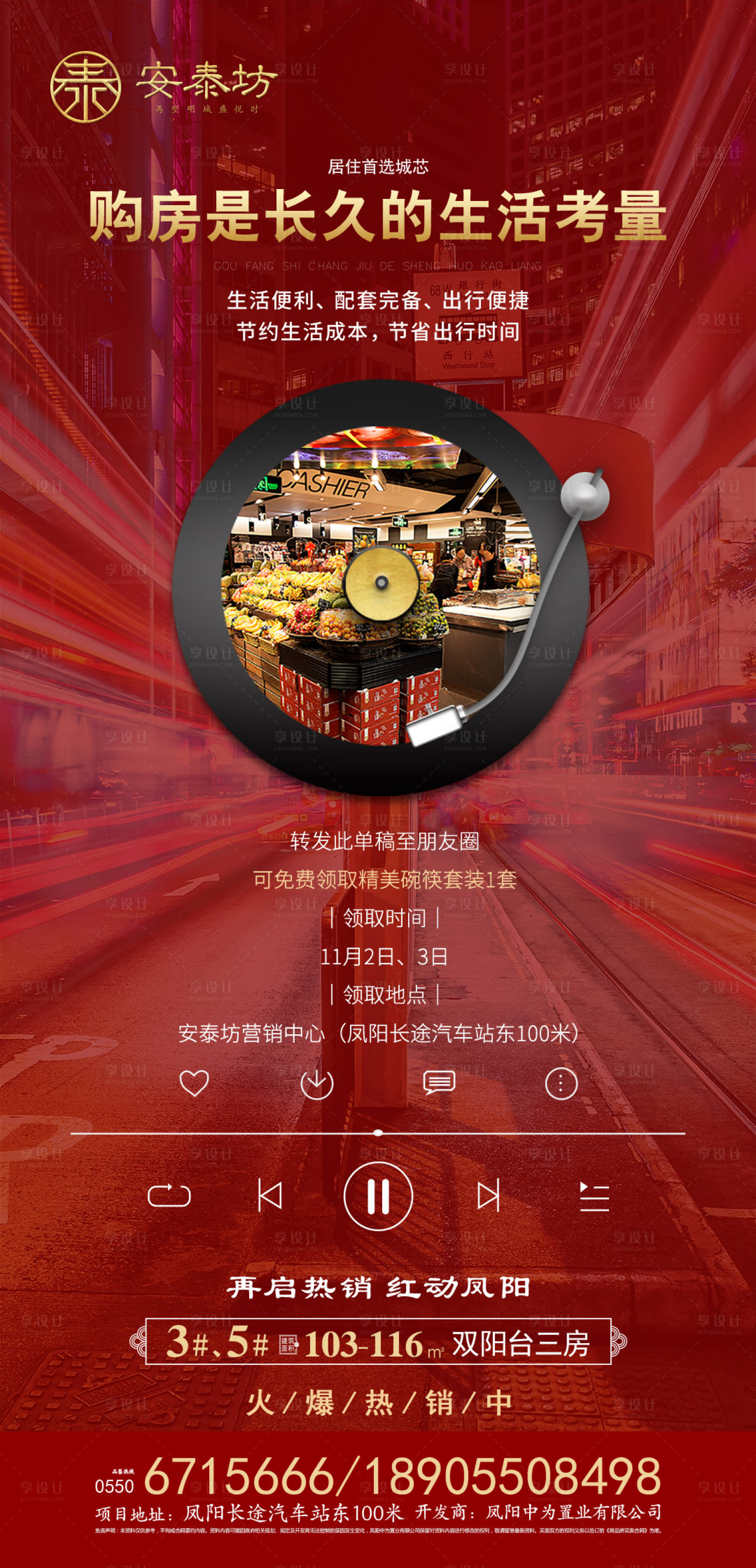 源文件下載【創(chuàng)意音樂播放器房地產(chǎn)移動端海報(bào)】編號：77180000226509833