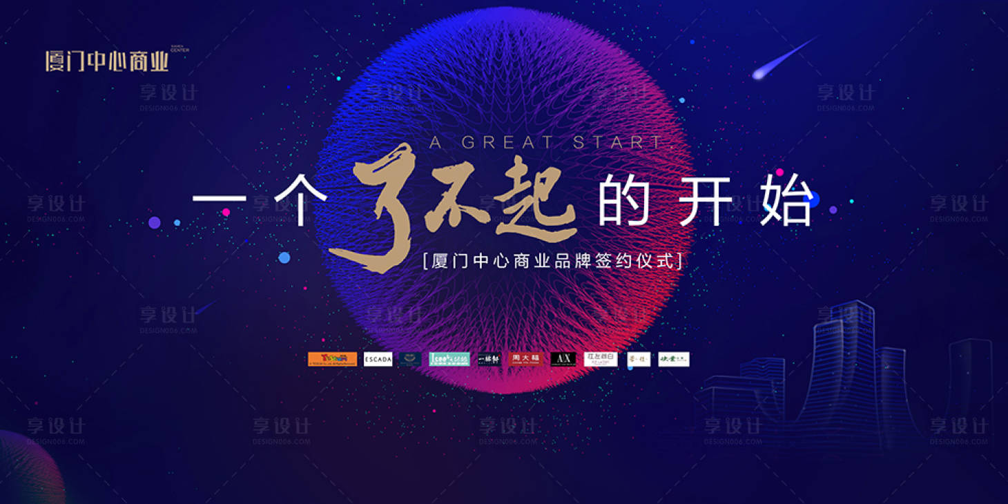 源文件下载【商业品牌签约仪式发布会活动展板背景板】编号：53120000218561343