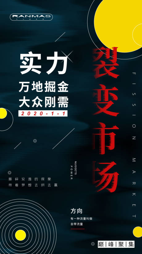 源文件下載【市場招商抽象海報】編號：66300000246972625