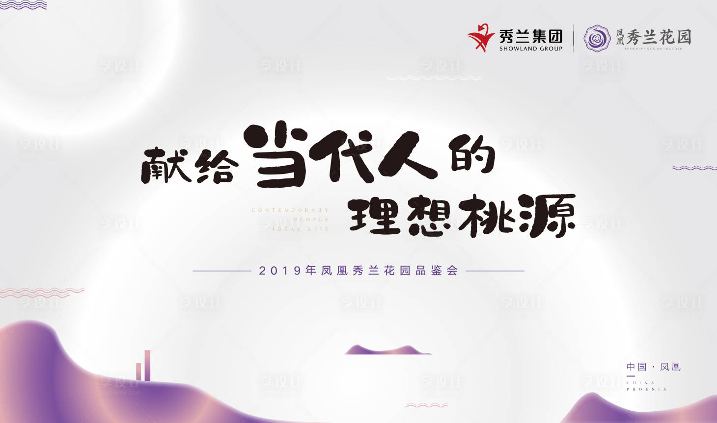 源文件下载【简约意境地产发布会主题背景板】编号：20191122225606681