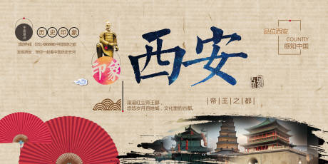西安印象旅游广告展板海报