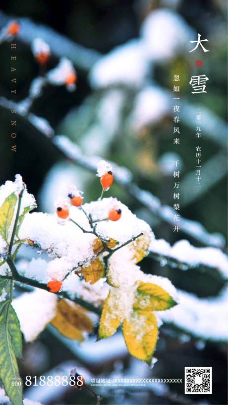 源文件下载【享设计】搜索编号：95890000257483812【大雪节气移动端海报】