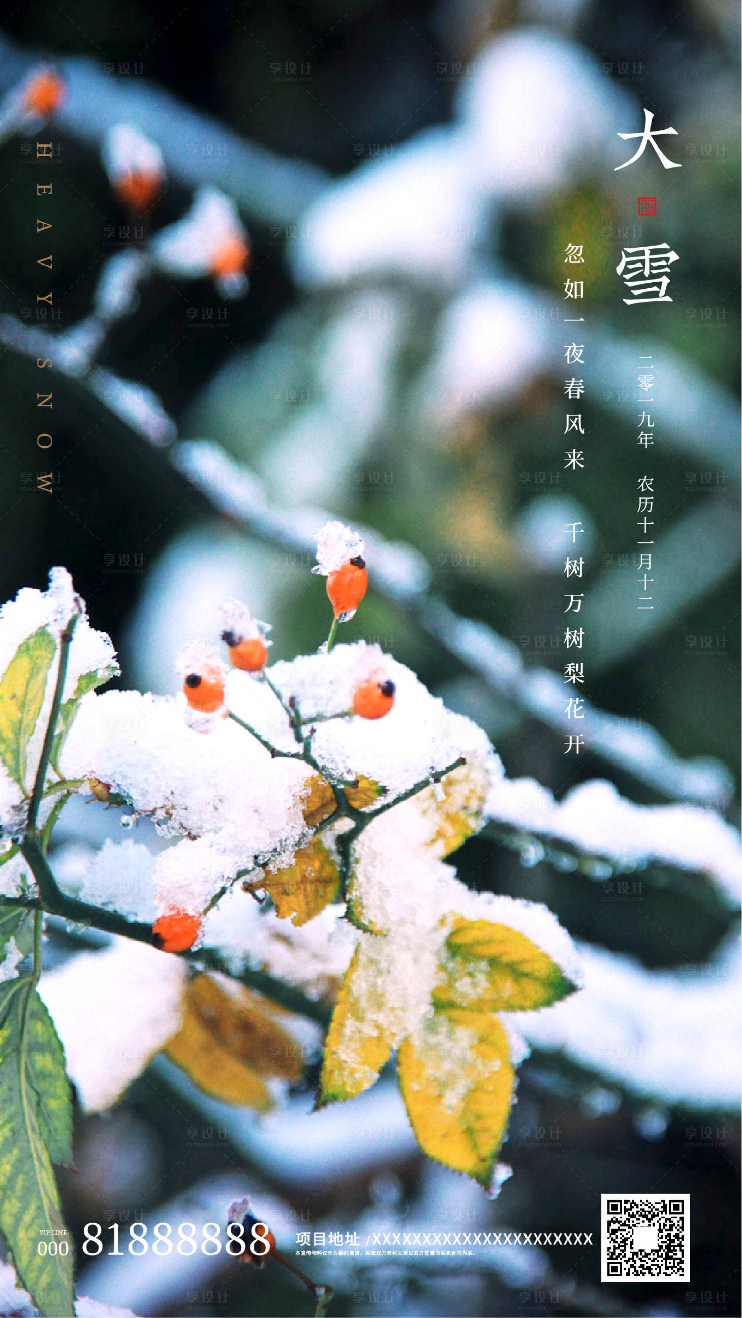 源文件下载【享设计】搜索编号：95890000257483812【大雪节气移动端海报】