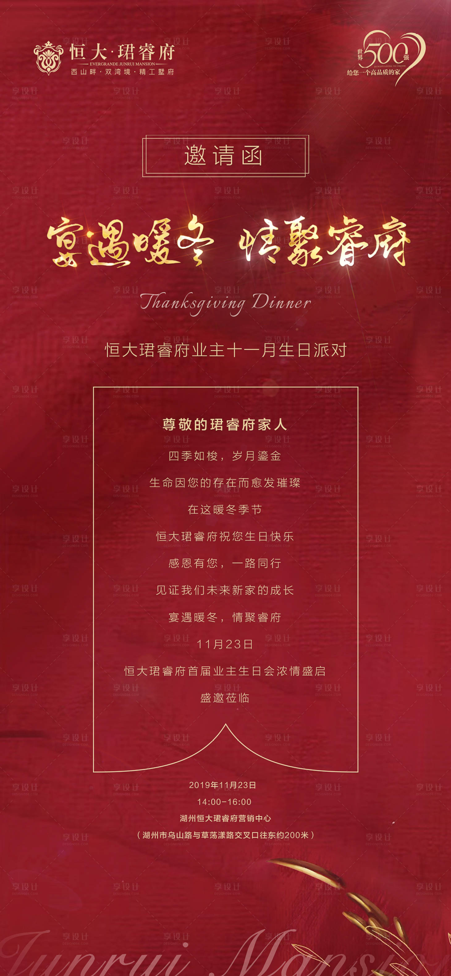 源文件下载【享设计】搜索编号：72140000243571890【大气房地产红金质感活动邀请函海报】