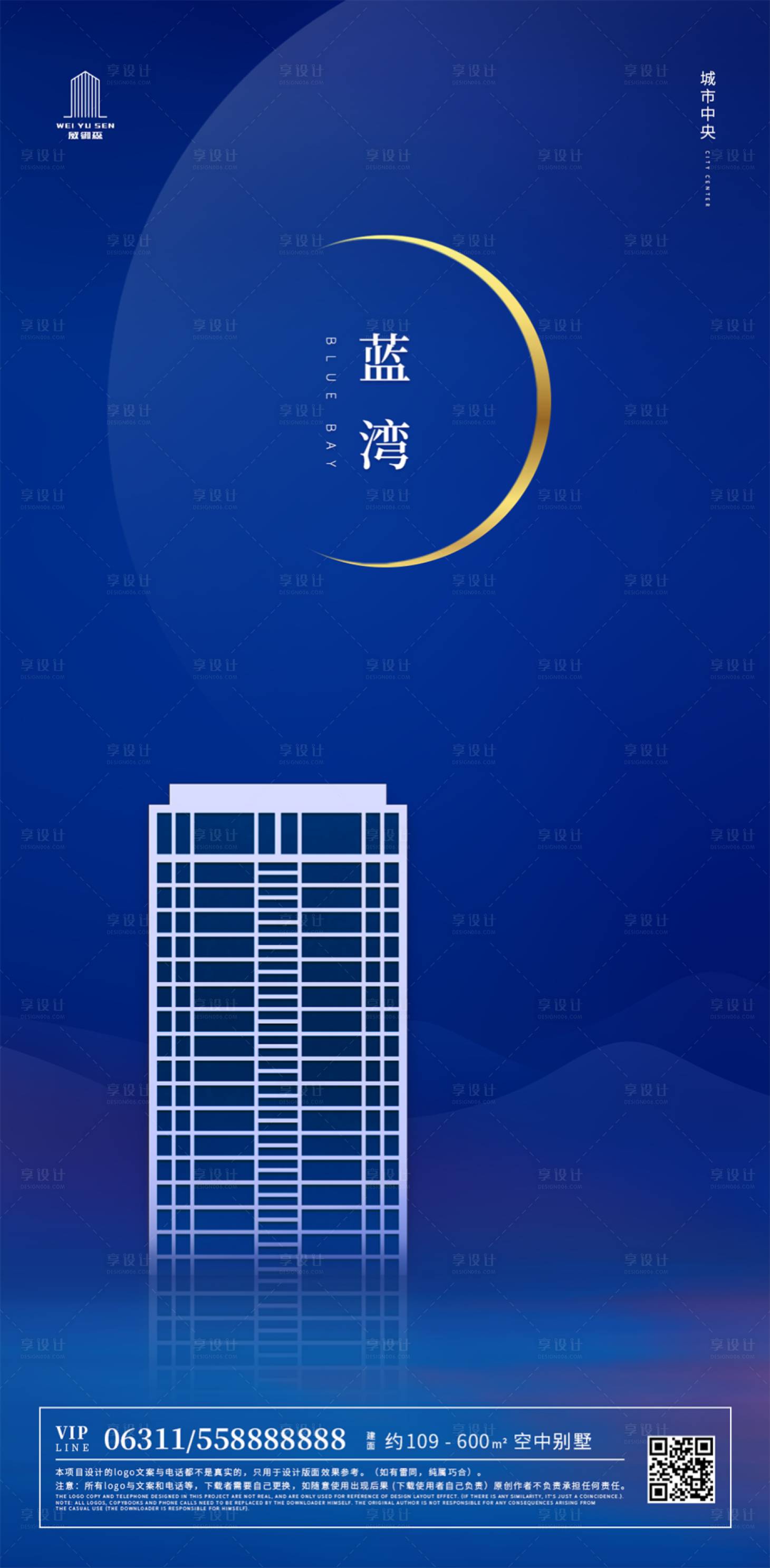 源文件下载【简约建筑房地产移动端海报】编号：20191108014328710