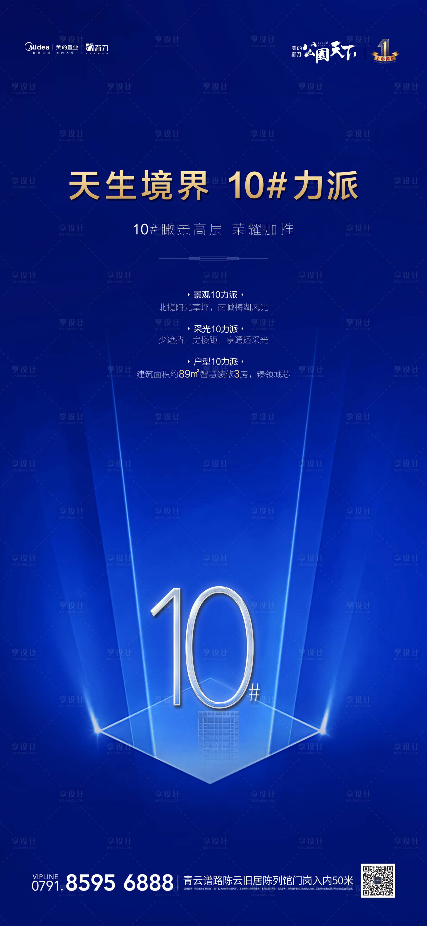 源文件下载【数字地产加推移动端海报】编号：64180000240949020