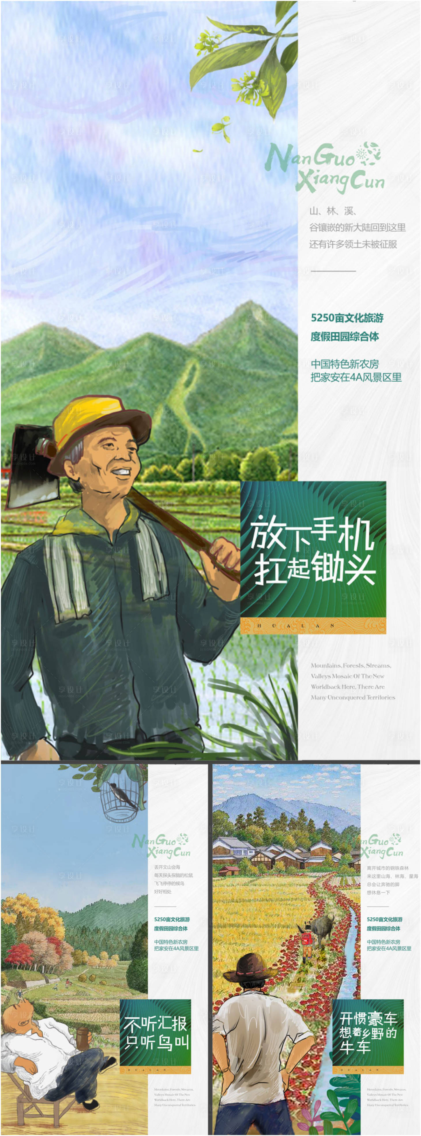 源文件下载【生态乡村地产海报系列】编号：58510000247269014
