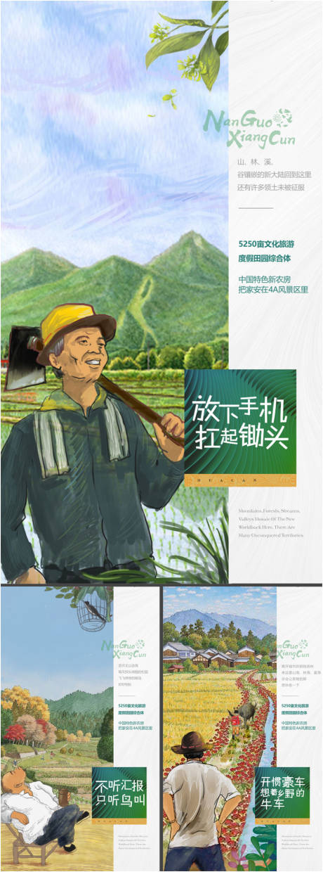 编号：20191122142410039【享设计】源文件下载-生态乡村地产海报系列