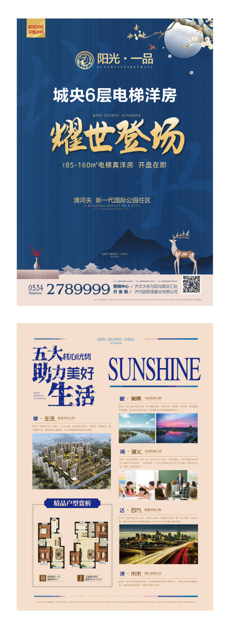 新中式房地产宣传单页DM-源文件【享设计】