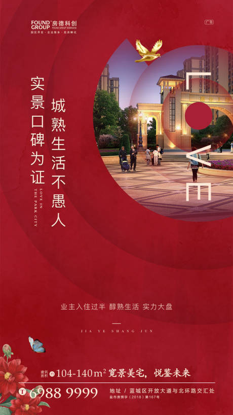 源文件下载【享设计】搜索编号：16670000221383976【创意房地产移动端海报】
