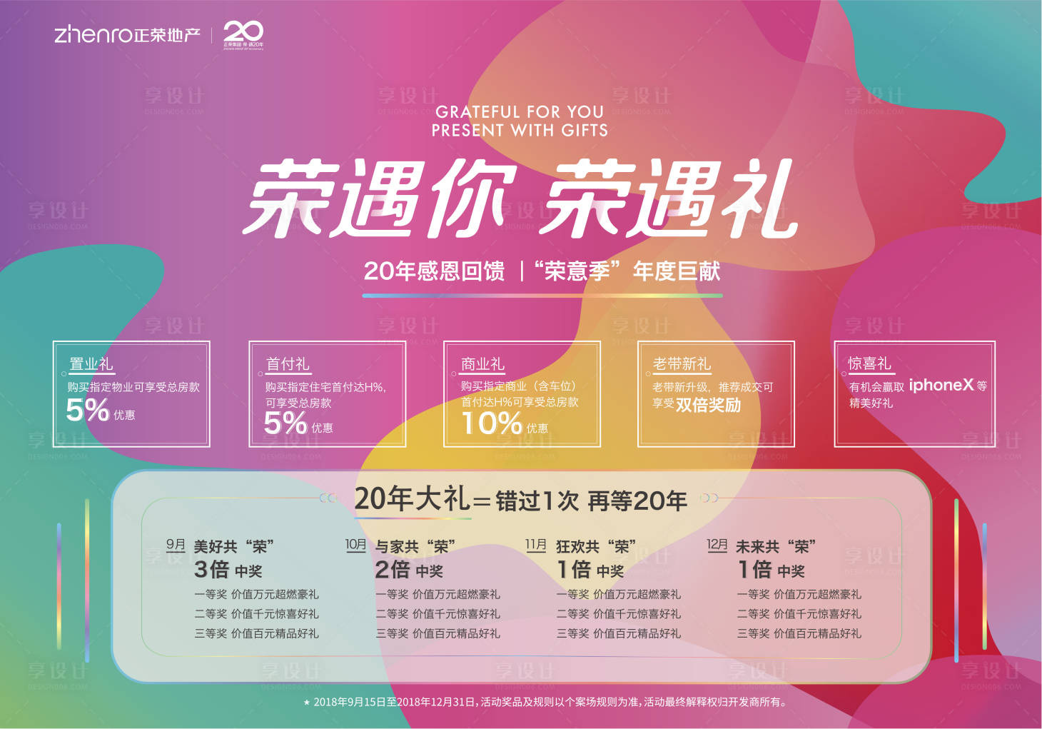 源文件下载【享设计】搜索编号：66740000234438259【炫彩抽象感恩回馈活动背景板】