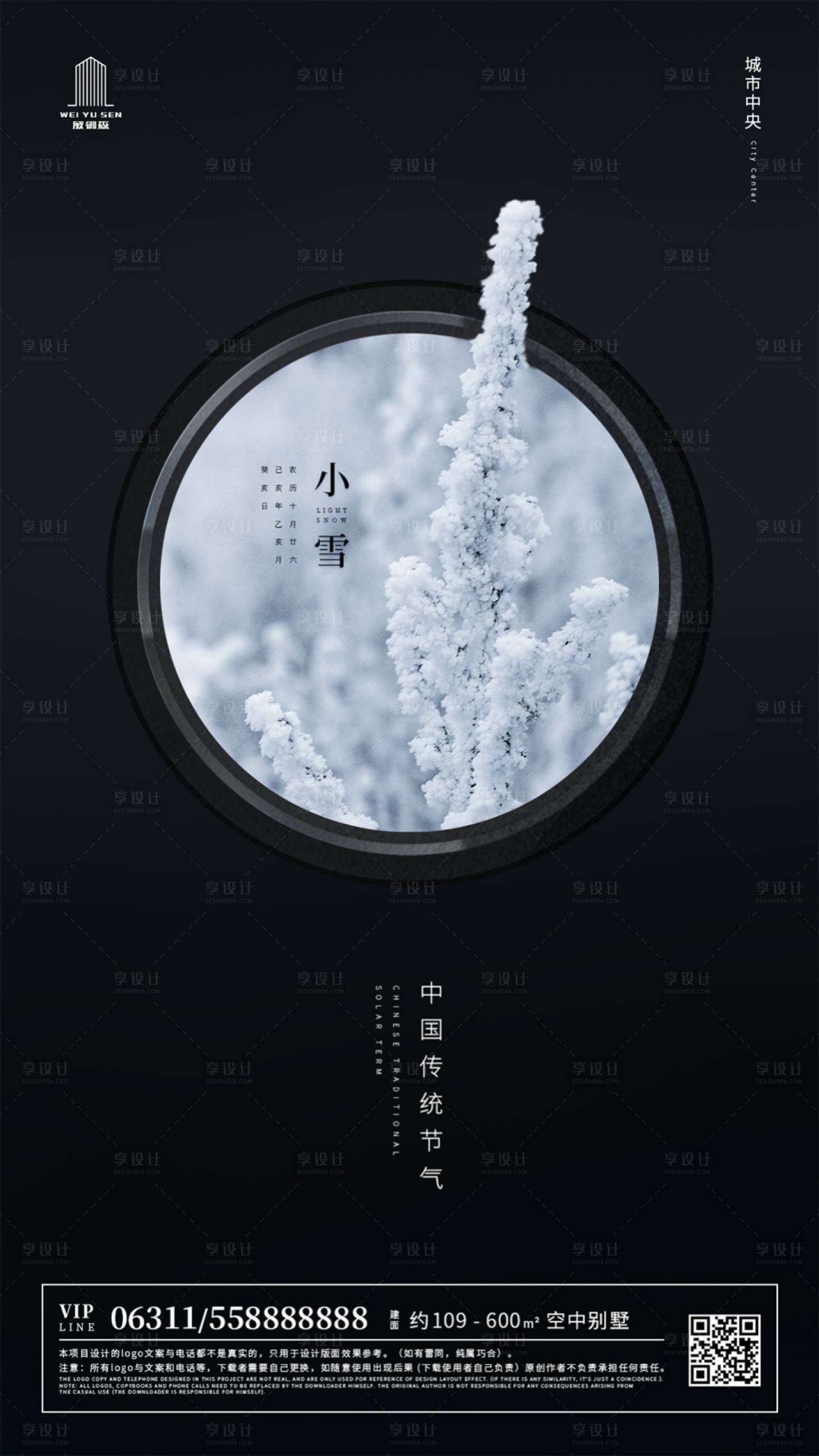 源文件下載【享設計】搜索編號：57670000238052694【簡約小雪節氣移動端房地產海報】