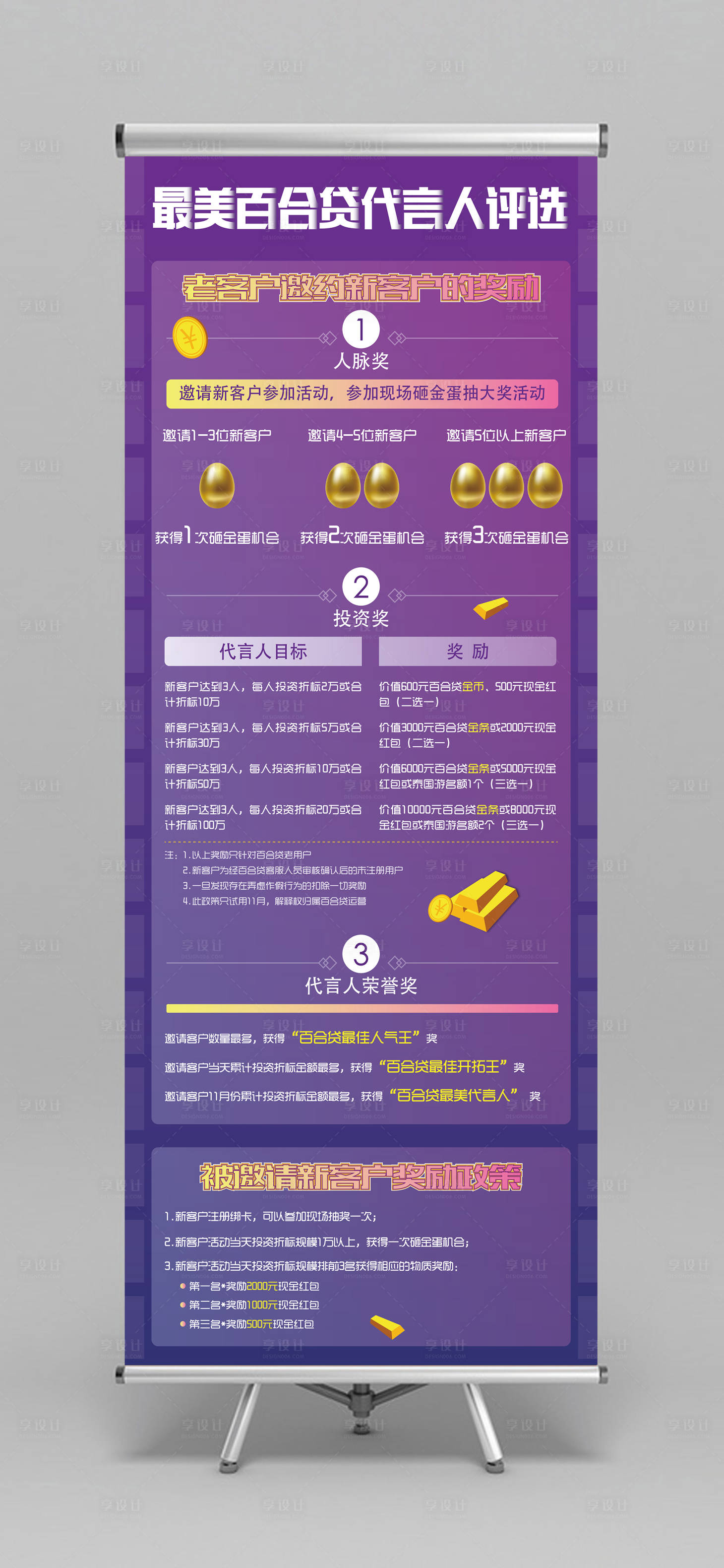 源文件下载【紫色砸金蛋活动易拉宝】编号：34260000214946117