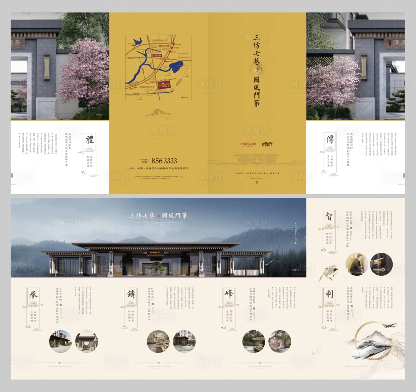 源文件下载【享设计】搜索编号：65490000241564852【大气中式地产宣传四折页】