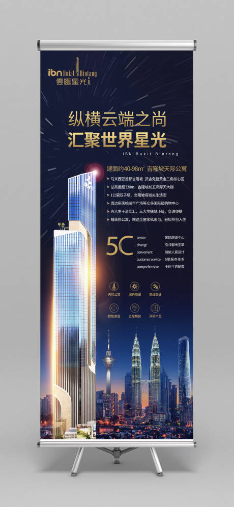 源文件下载【海外地产展架易拉宝】编号：84800000224964997