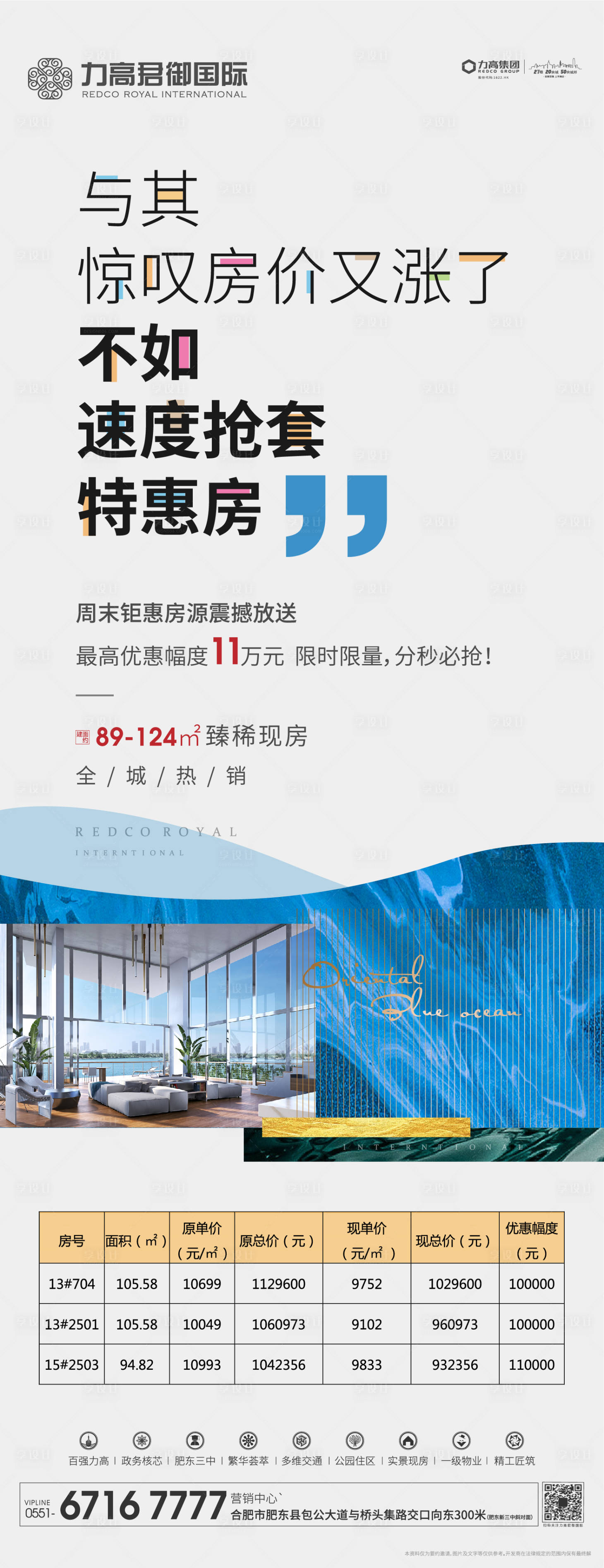 源文件下載【特價房價值點房地產移動端海報】編號：17150000233382193