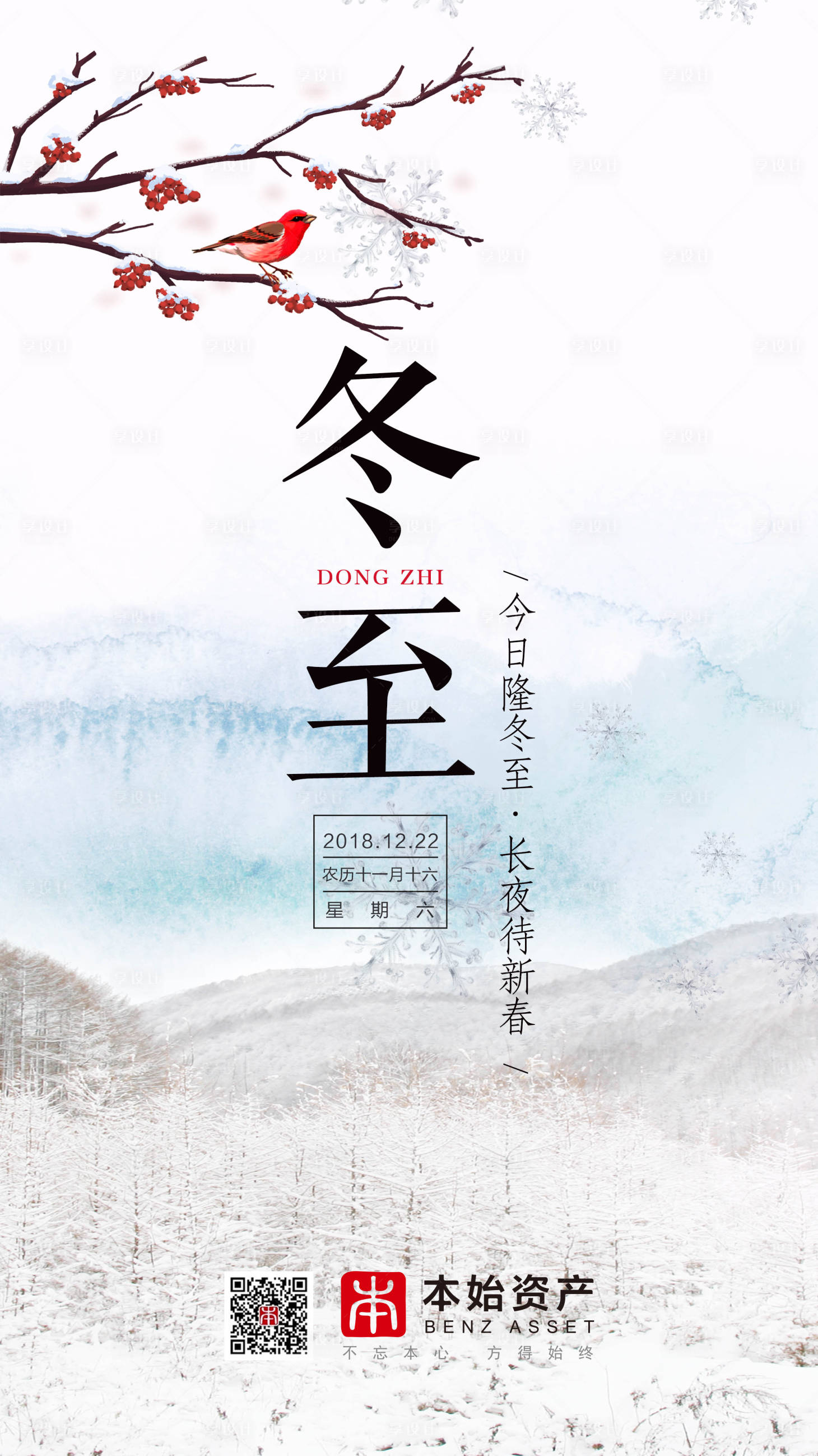 源文件下載【冬至二十四節氣海報】編號：75770000222888773