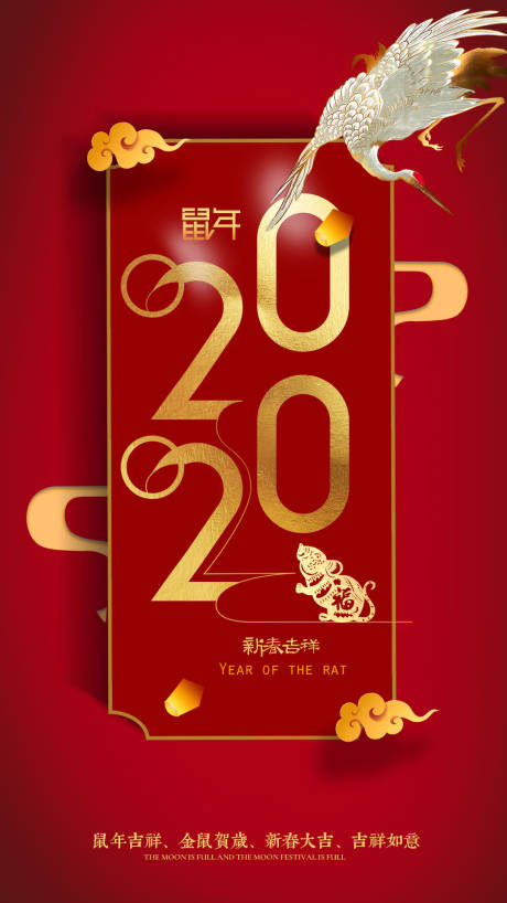 源文件下载【2020鼠年红金移动端海报】编号：20191113153241615