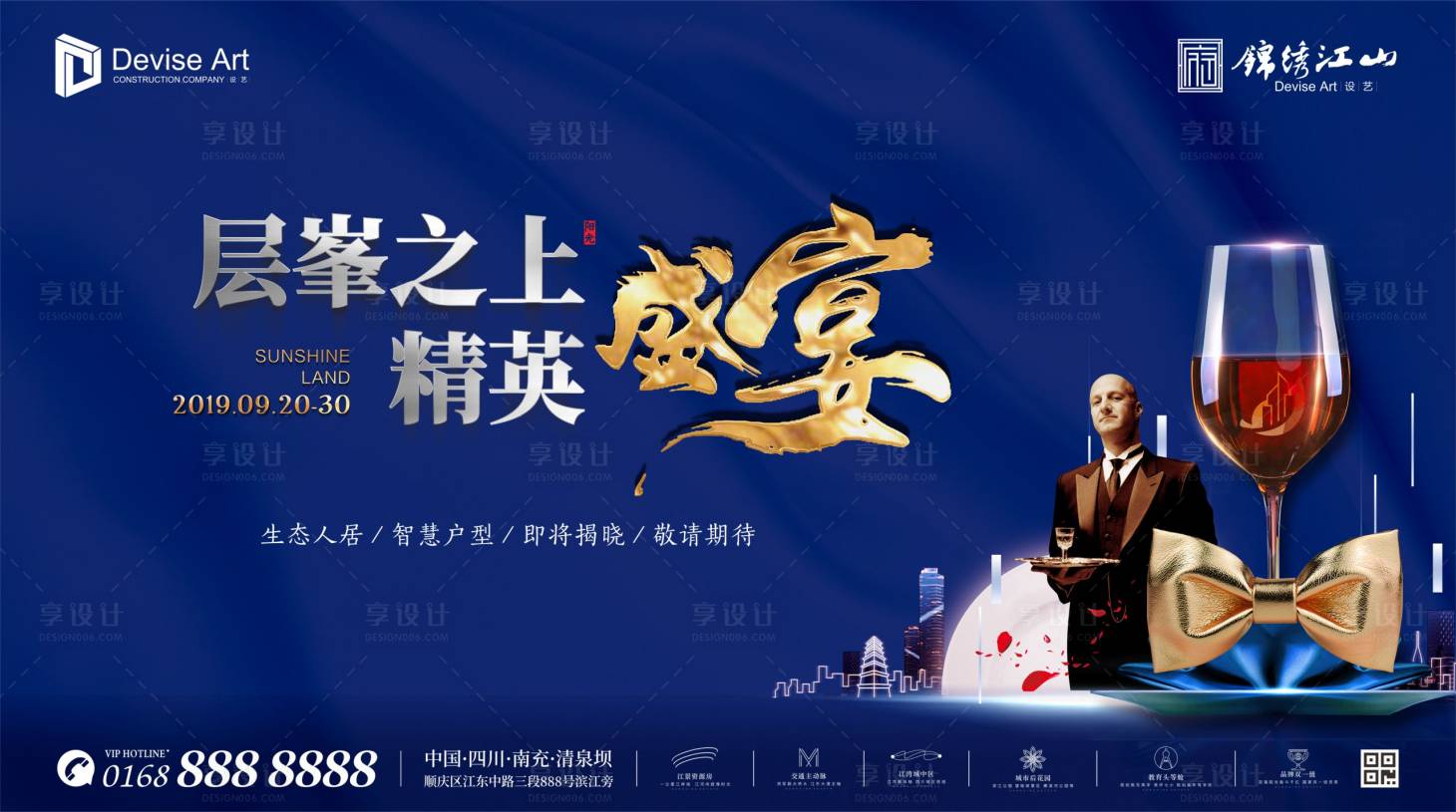 源文件下载【享设计】搜索编号：95600000246748922【地产宴会盛宴私宴蓝色背景板】