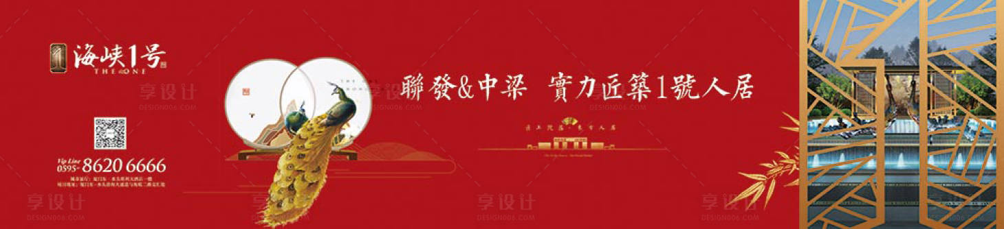 源文件下載【享設(shè)計(jì)】搜索編號(hào)：29430000258891700【新中式地產(chǎn)廣告展板海報(bào)】