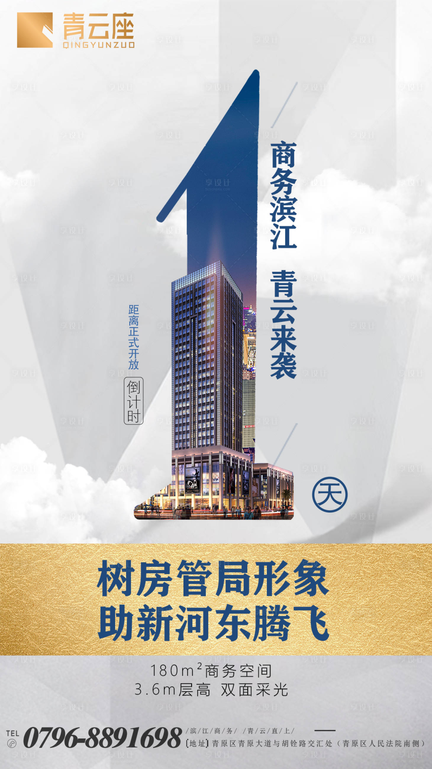源文件下载【享设计】搜索编号：47260000248747462【白金地产倒计时移动端海报】