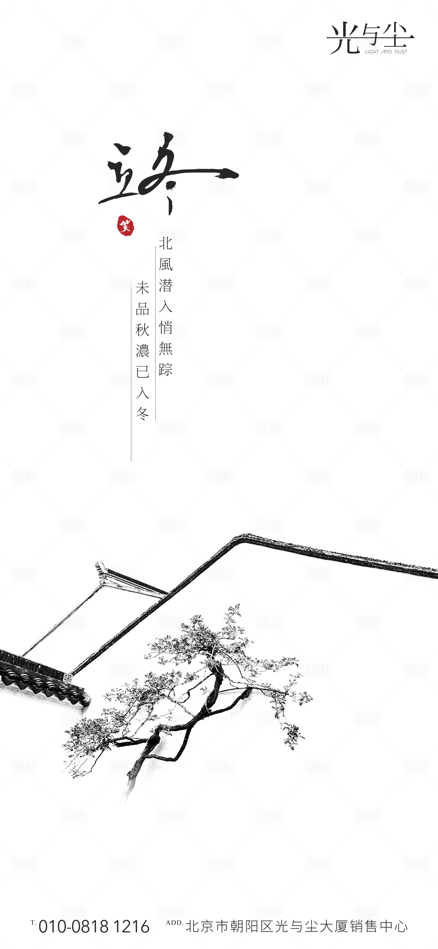 源文件下載【享設計】搜索編號：49210000219586621【房地產立冬節氣移動端海報】