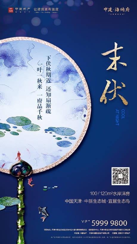 源文件下載【三伏天中式房地產移動端海報】編號：60580000234553238