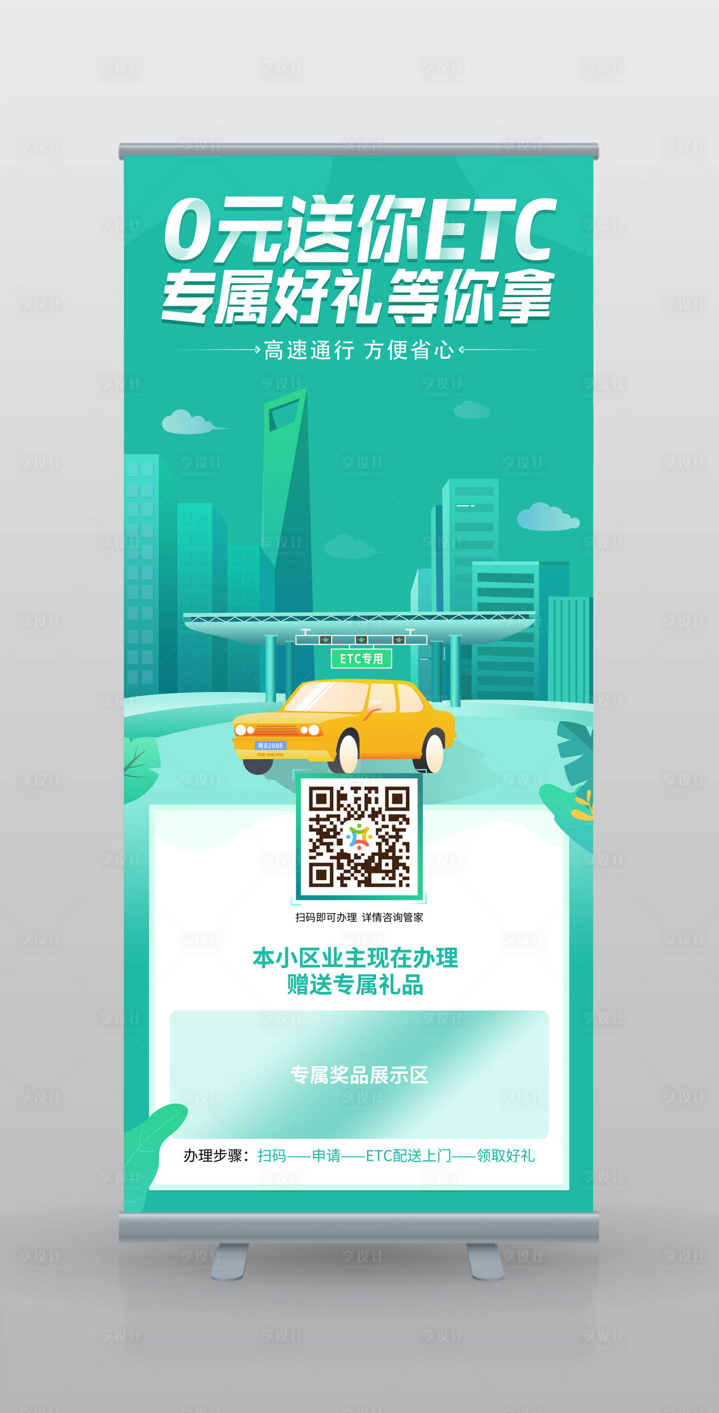 源文件下载【ETC推广易拉宝展架】编号：24230000221315340