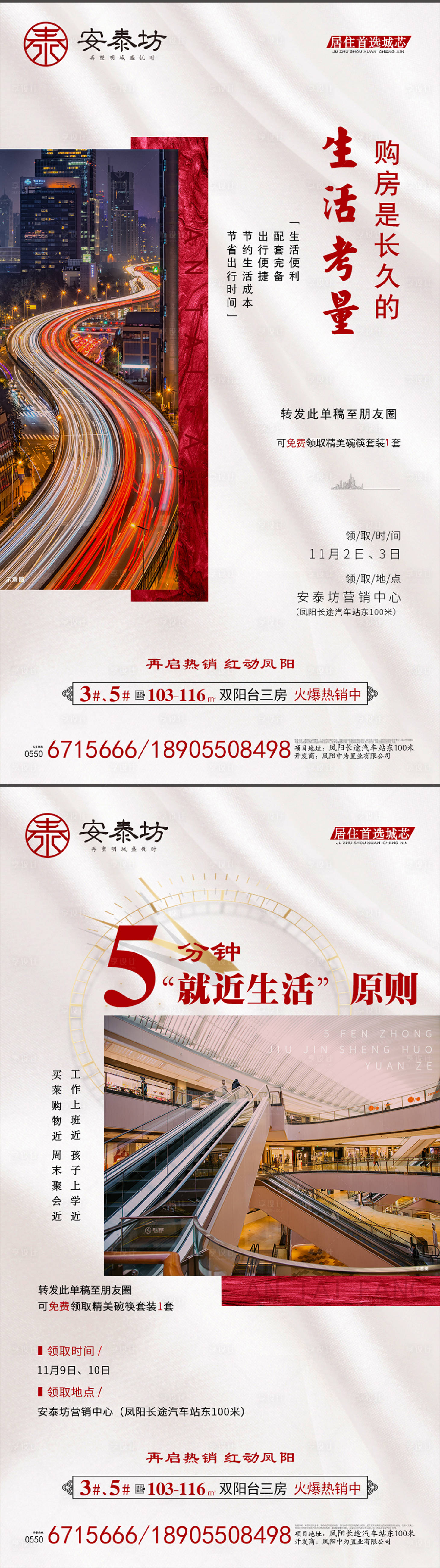 源文件下載【享設計】搜索編號：35120000226352706【城市商場房地產價值點系列海報】