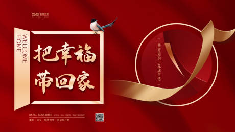 源文件下载【享设计】搜索编号：41340000215727393【把幸福带回家房地产广告展板海报】