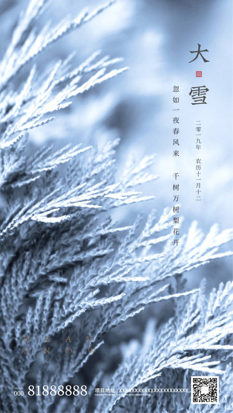 源文件下载【二十四节气大雪移动端海报】编号：29130000245098987