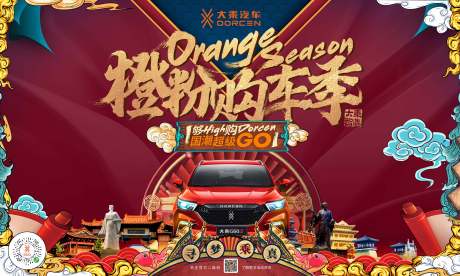 源文件下載【享設計】搜索編號：36690000249102982【國潮風購車季汽車主題KV背景板】