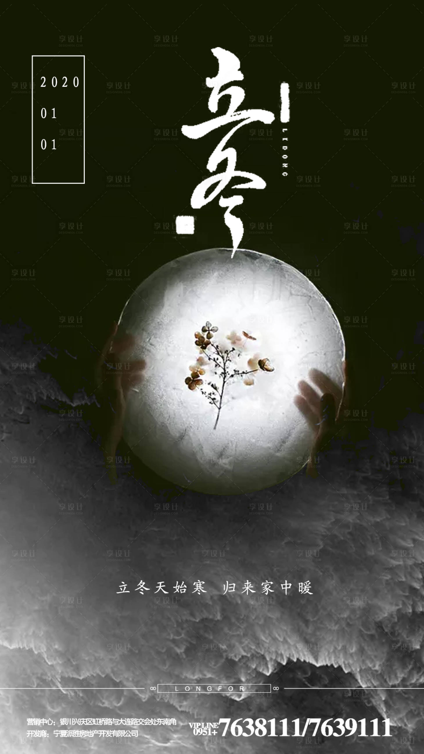 源文件下載【享設計】搜索編號：91340000221653077【立冬節氣移動端海報】