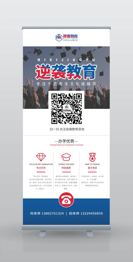 源文件下載【享設計】搜索編號：37980000215978387【教育培訓招生展架易拉寶】
