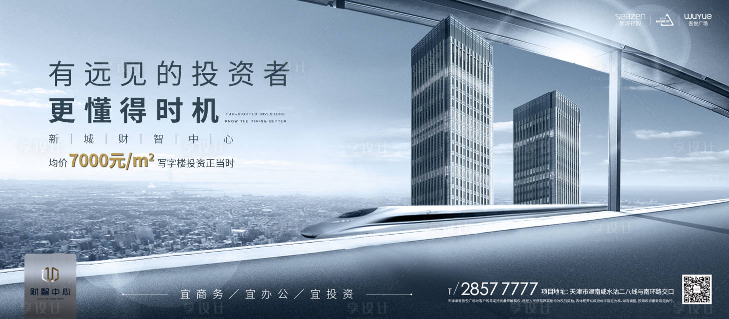 源文件下载【享设计】搜索编号：39370000250297575【银色高铁商务写字楼广告展板海报】