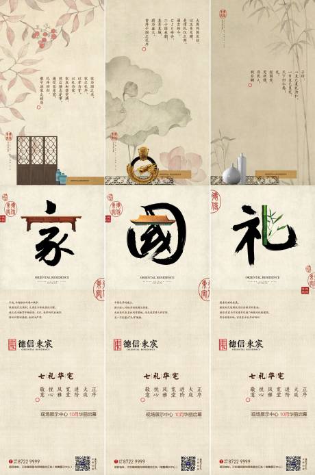 源文件下载【中式毛笔字地产海报长图系列】编号：52790000254109060
