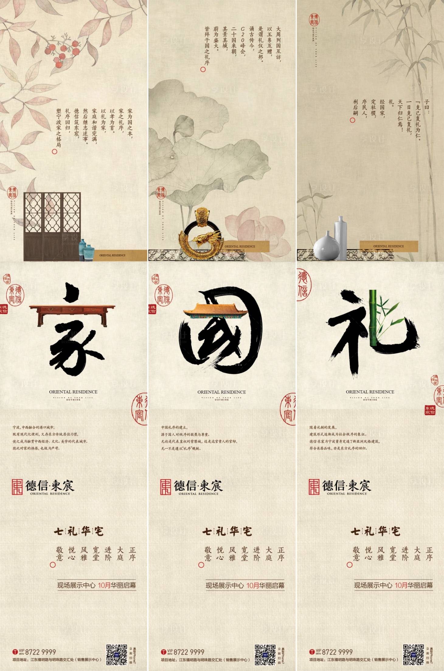 源文件下载【享设计】搜索编号：52790000254109060【中式毛笔字地产海报长图系列】