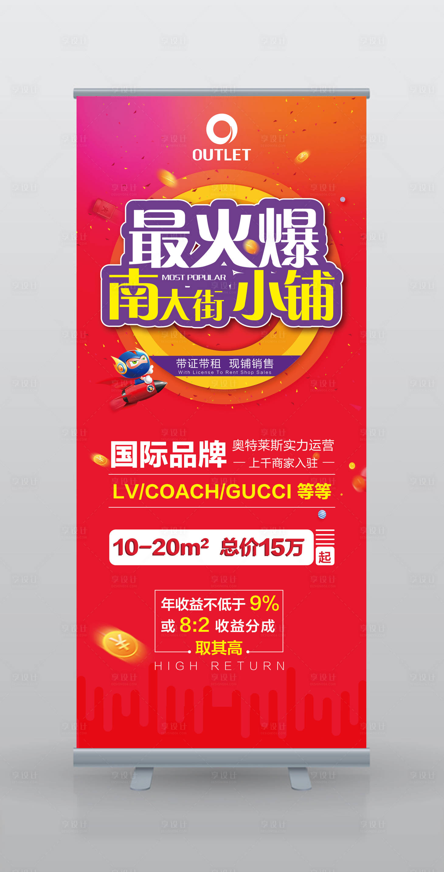 源文件下載【商業地產旺鋪招商易拉寶展架】編號：93150000230022385